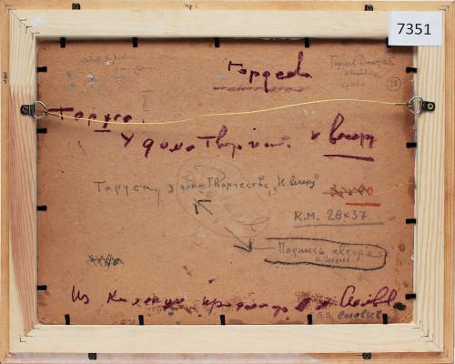 Гордеев Дмитрий Иванович. Таруса, у Дома творчества. К вечеру